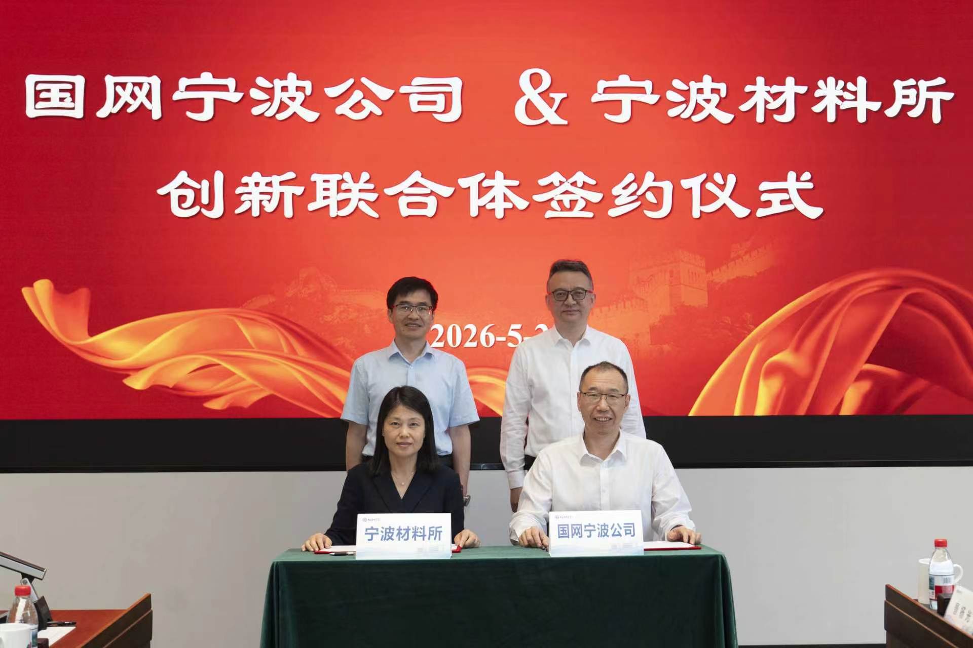 深化“电力+材料”协同创新 共筑滨海枢纽能源底座——宁波材料所与国网宁波供电公司共建新型电力系统创新联合体